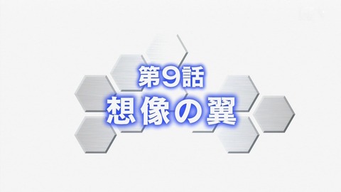 ガンダムビルドファイターズ 第9話「想像の翼」