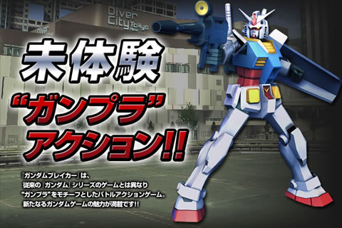 ガンダムブレイカーとかいうガンダム改造ゲーお前ら的にどう？